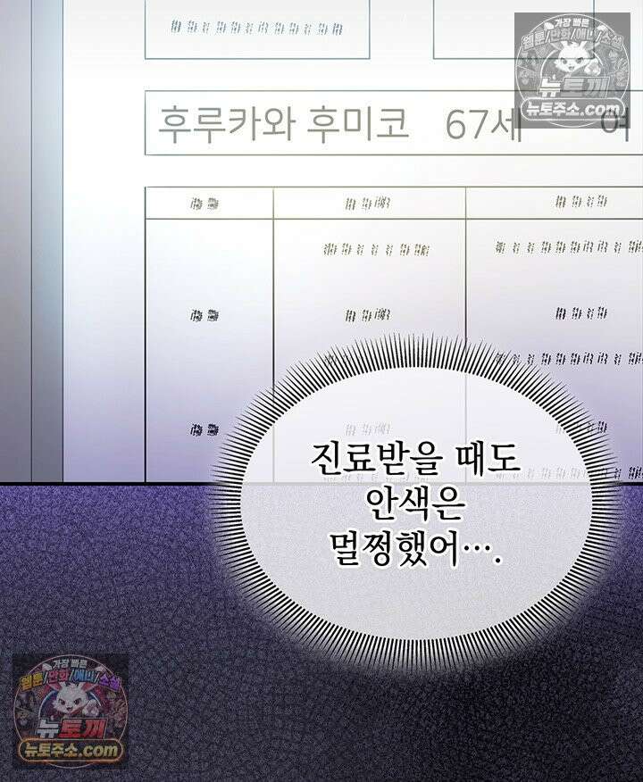 감시남편을 파멸시킬 때까지 29화 2