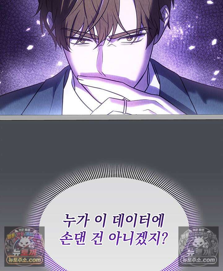 감시남편을 파멸시킬 때까지 29화 4