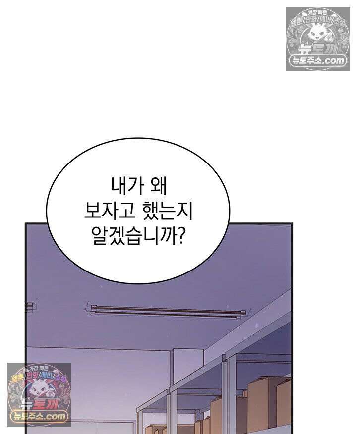 감시남편을 파멸시킬 때까지 29화 8