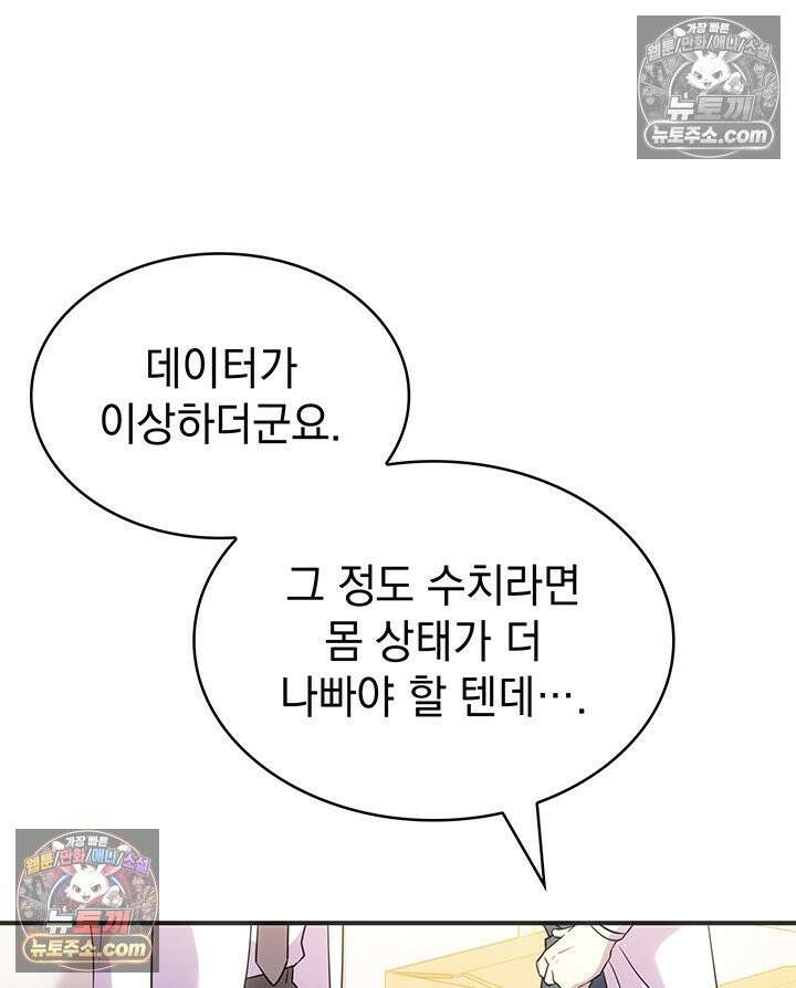 감시남편을 파멸시킬 때까지 29화 10
