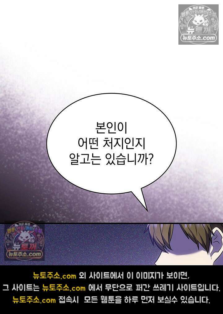 감시남편을 파멸시킬 때까지 29화 19