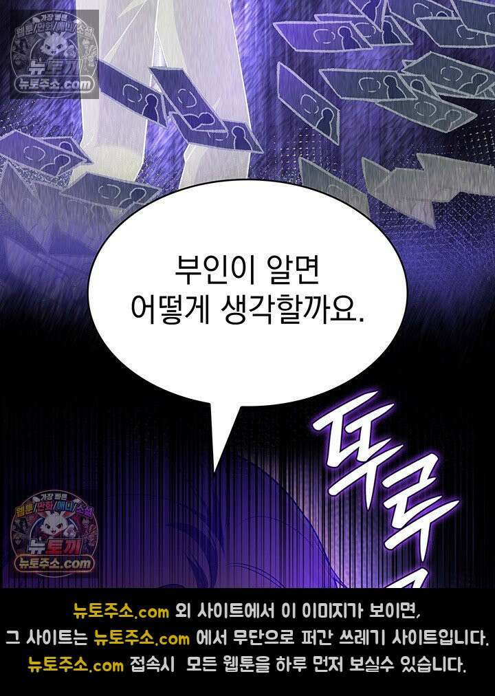 감시남편을 파멸시킬 때까지 29화 23