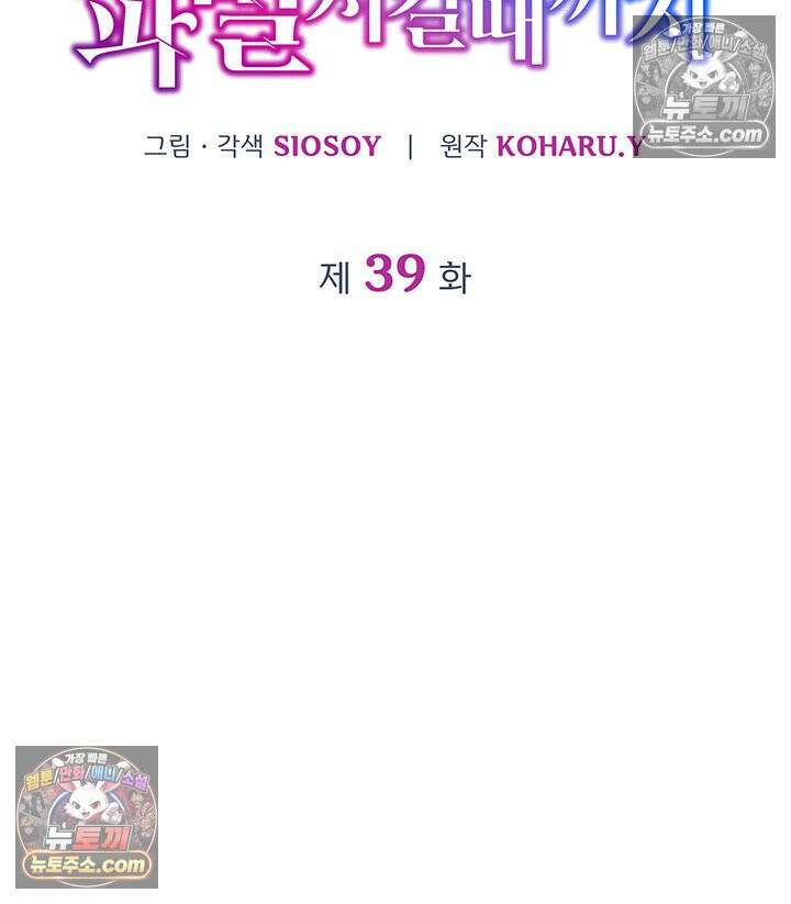 감시남편을 파멸시킬 때까지 39화 8