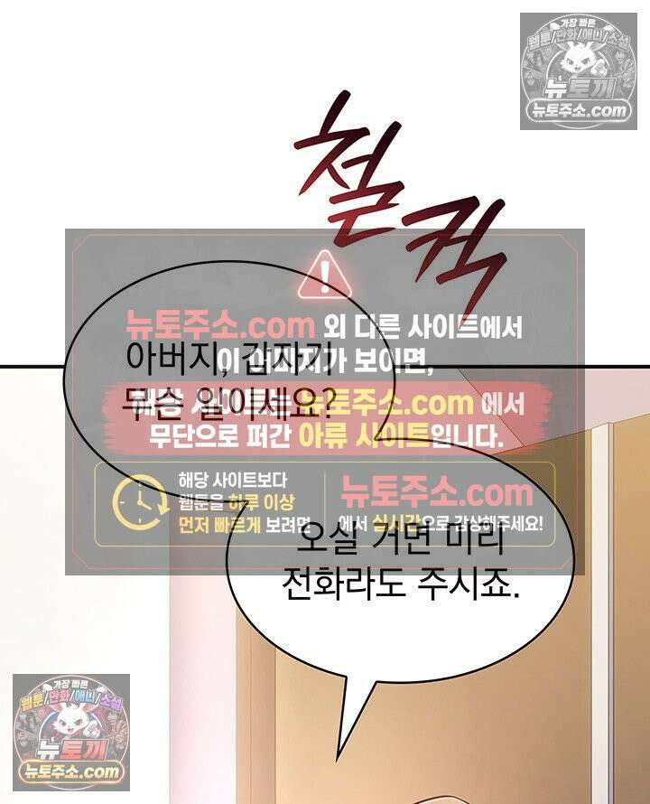 감시남편을 파멸시킬 때까지 39화 11