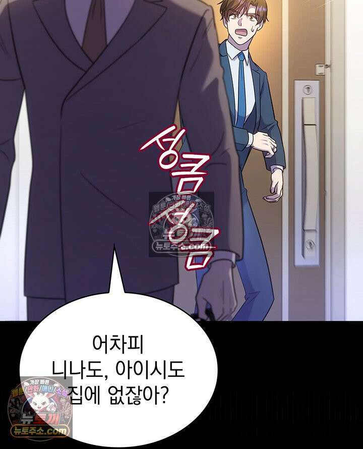 감시남편을 파멸시킬 때까지 39화 14