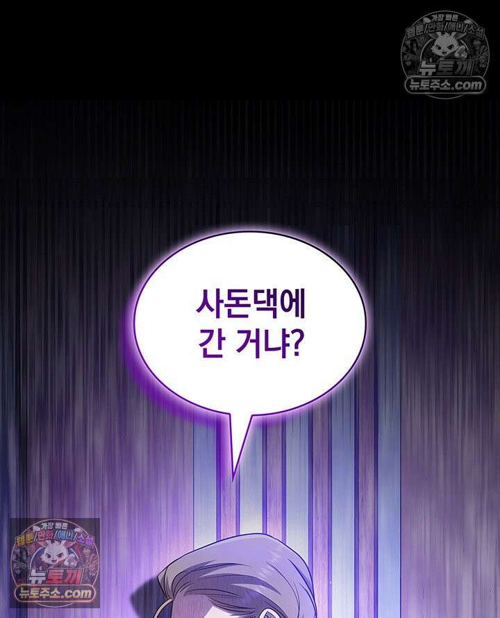 감시남편을 파멸시킬 때까지 39화 15