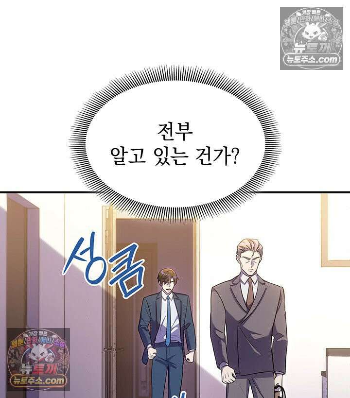 감시남편을 파멸시킬 때까지 39화 19