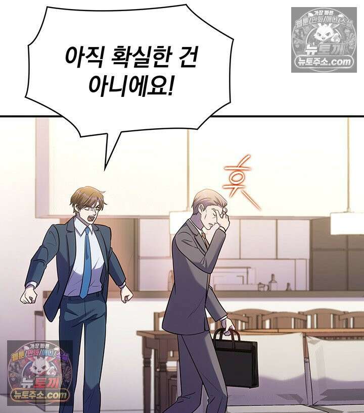 감시남편을 파멸시킬 때까지 39화 26
