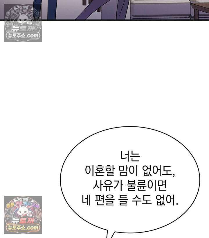 감시남편을 파멸시킬 때까지 39화 27