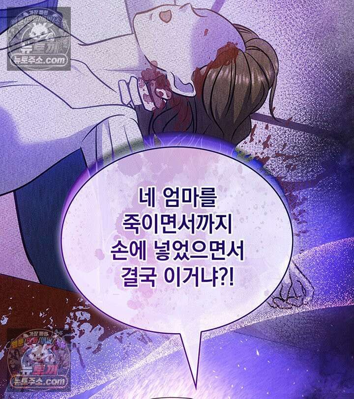 감시남편을 파멸시킬 때까지 39화 30