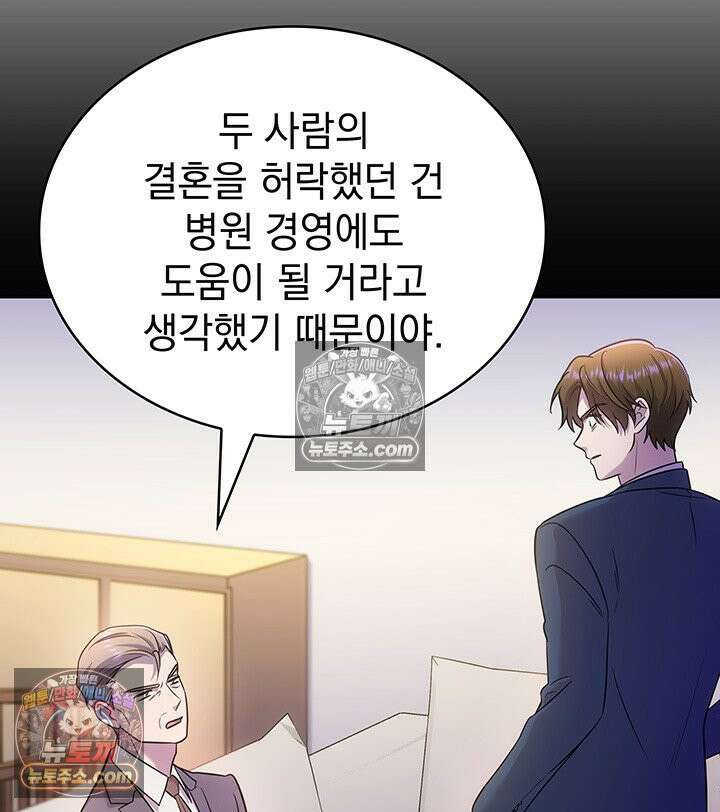 감시남편을 파멸시킬 때까지 39화 34