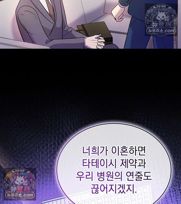 감시남편을 파멸시킬 때까지 39화 35