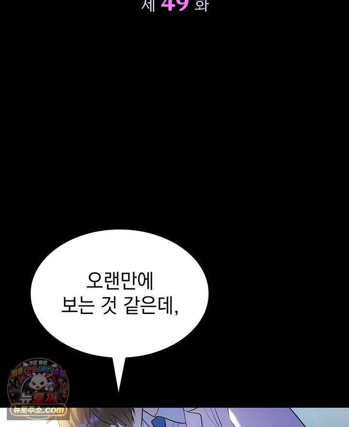 감시남편을 파멸시킬 때까지 49화 9
