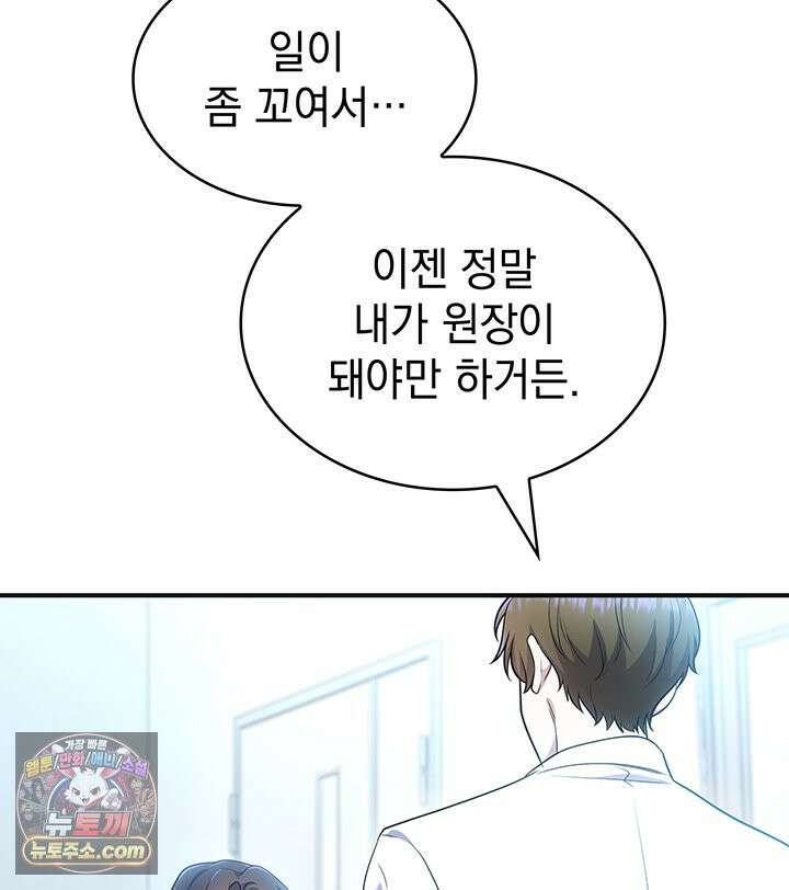 감시남편을 파멸시킬 때까지 49화 14