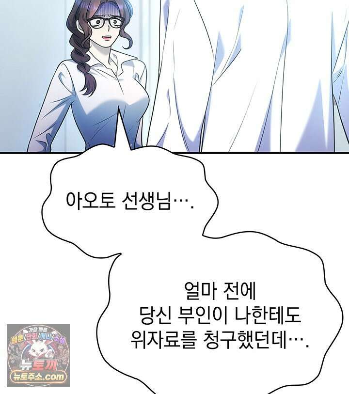 감시남편을 파멸시킬 때까지 49화 15