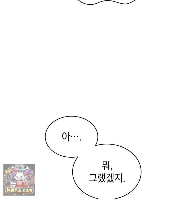 감시남편을 파멸시킬 때까지 49화 16