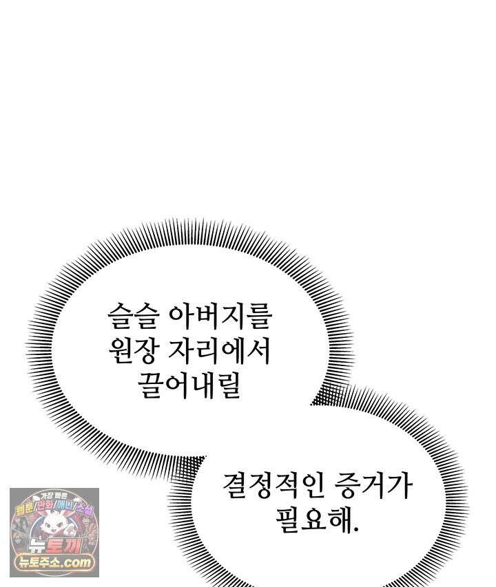 감시남편을 파멸시킬 때까지 49화 18