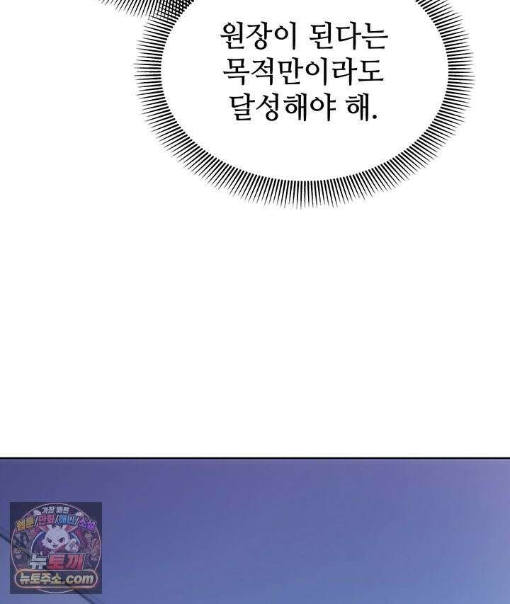 감시남편을 파멸시킬 때까지 49화 20