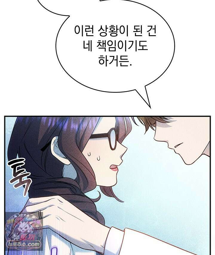 감시남편을 파멸시킬 때까지 49화 23