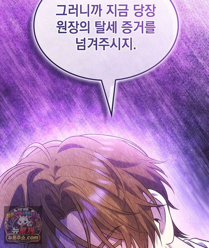 감시남편을 파멸시킬 때까지 49화 25
