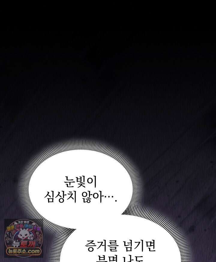 감시남편을 파멸시킬 때까지 49화 27