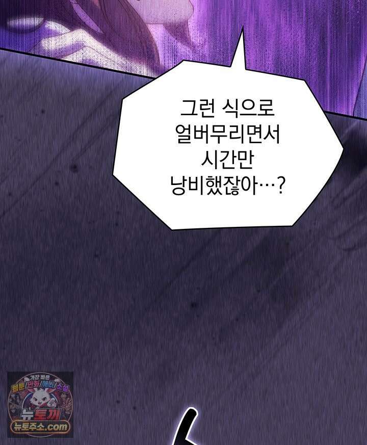 감시남편을 파멸시킬 때까지 49화 31