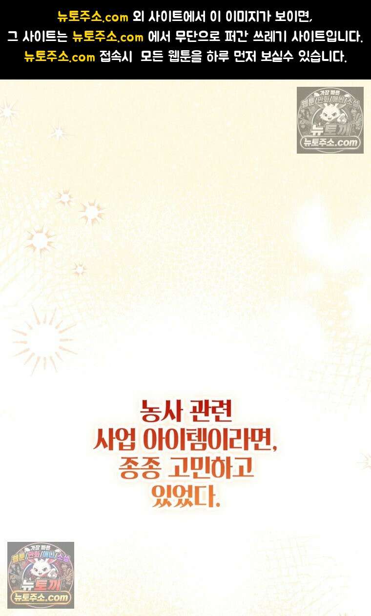 섹시한 폐하와 함께하는 전원생활 35화 1