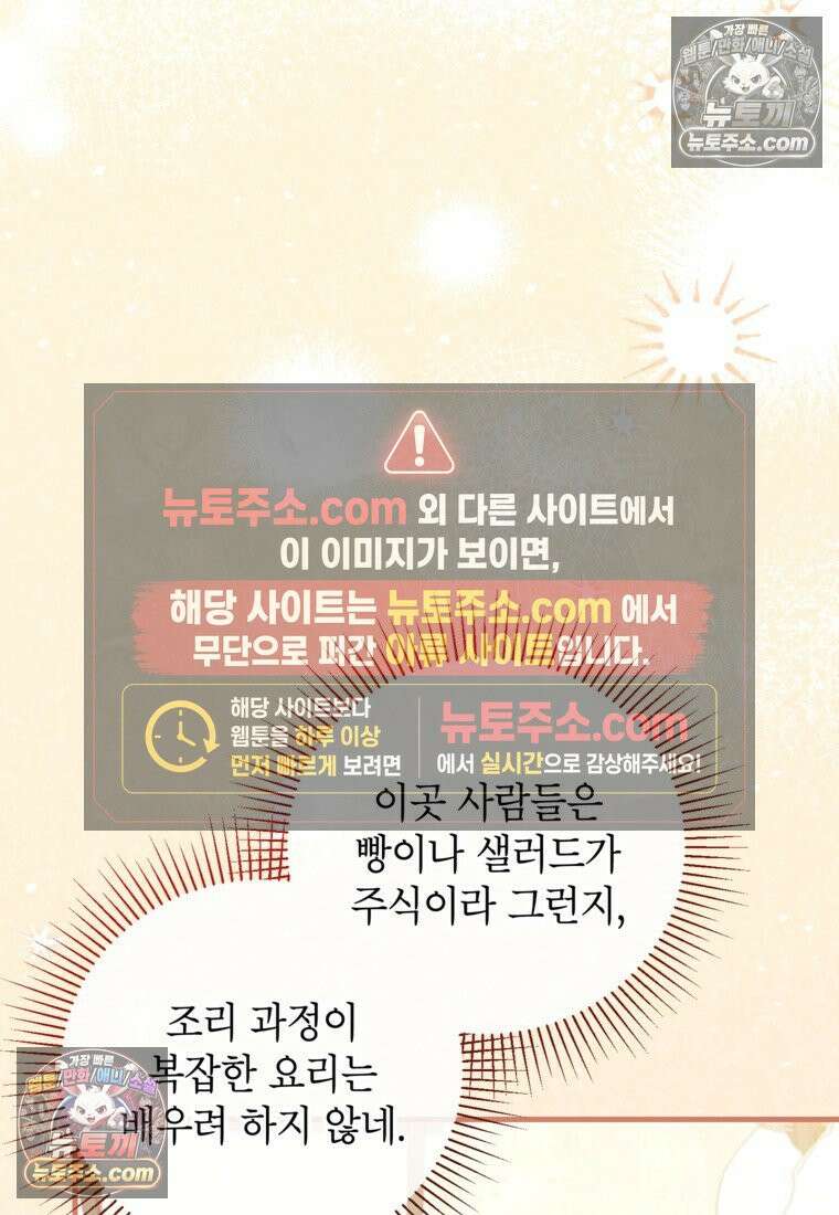 섹시한 폐하와 함께하는 전원생활 35화 2