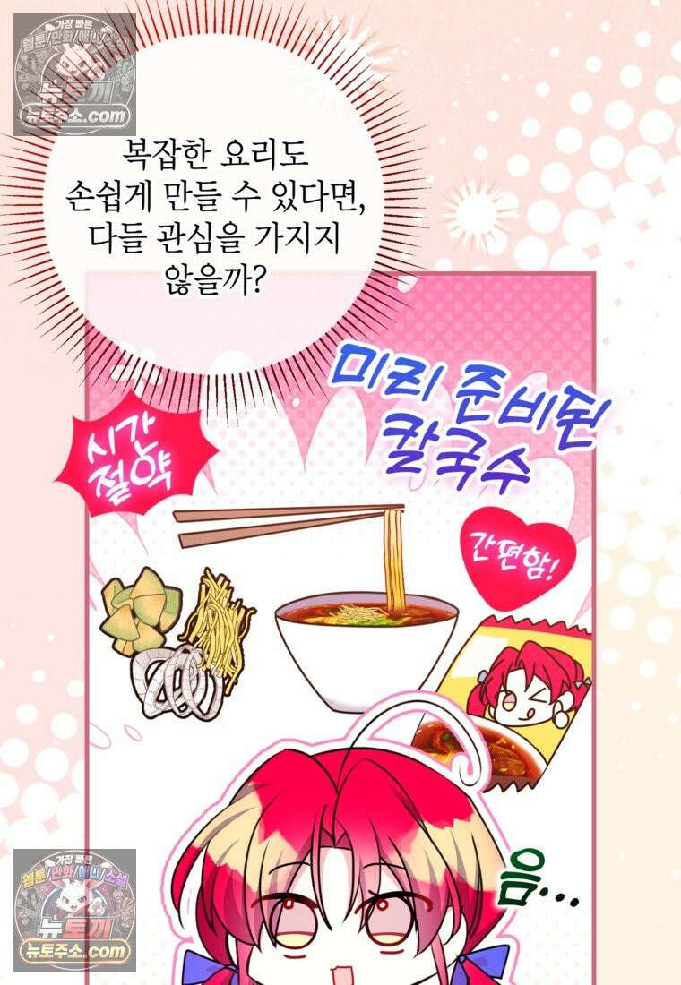 섹시한 폐하와 함께하는 전원생활 35화 4