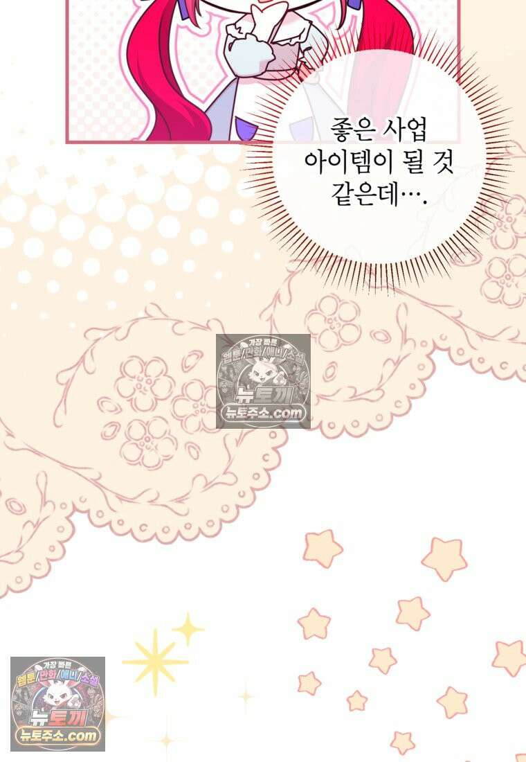 섹시한 폐하와 함께하는 전원생활 35화 5