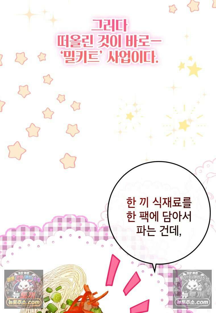 섹시한 폐하와 함께하는 전원생활 35화 6