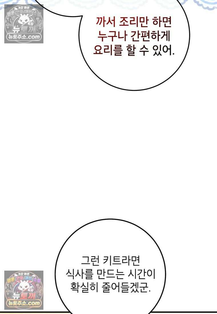 섹시한 폐하와 함께하는 전원생활 35화 8