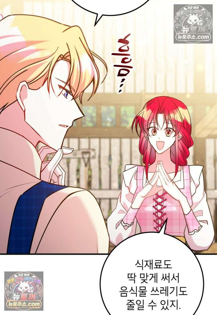 섹시한 폐하와 함께하는 전원생활 35화 9