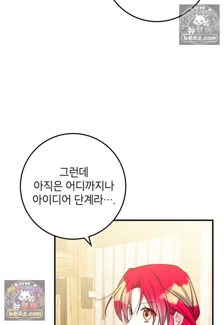 섹시한 폐하와 함께하는 전원생활 35화 10