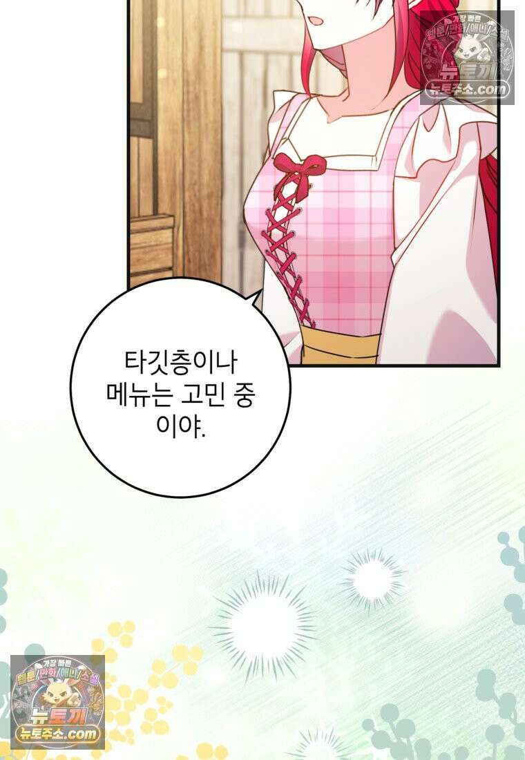 섹시한 폐하와 함께하는 전원생활 35화 11