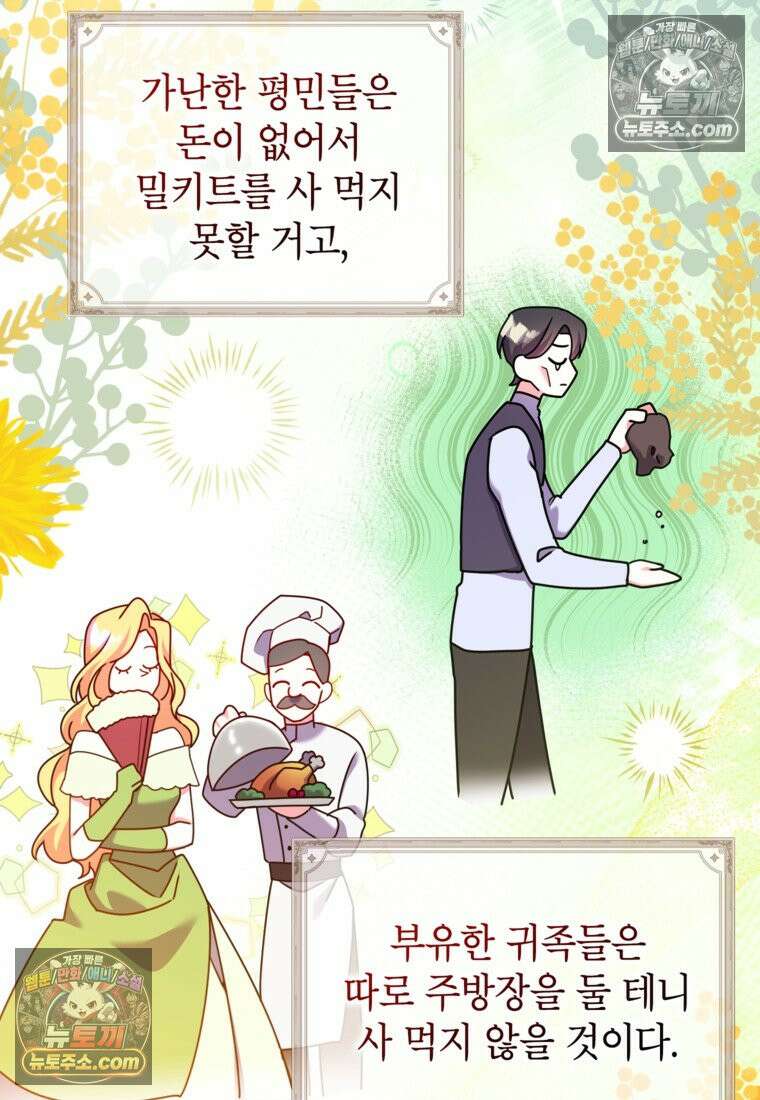 섹시한 폐하와 함께하는 전원생활 35화 12