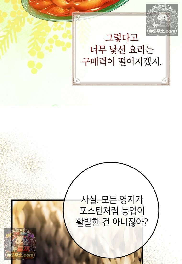 섹시한 폐하와 함께하는 전원생활 35화 14