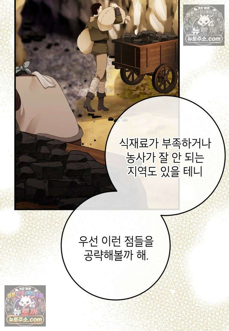 섹시한 폐하와 함께하는 전원생활 35화 15