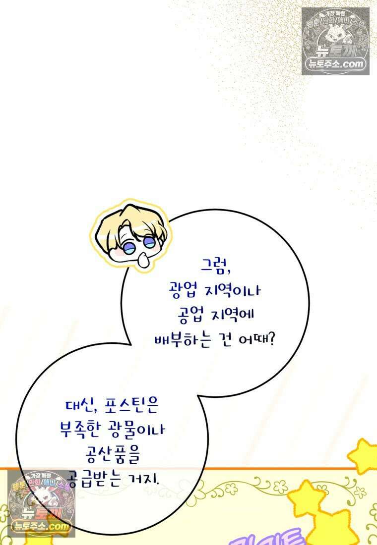 섹시한 폐하와 함께하는 전원생활 35화 16