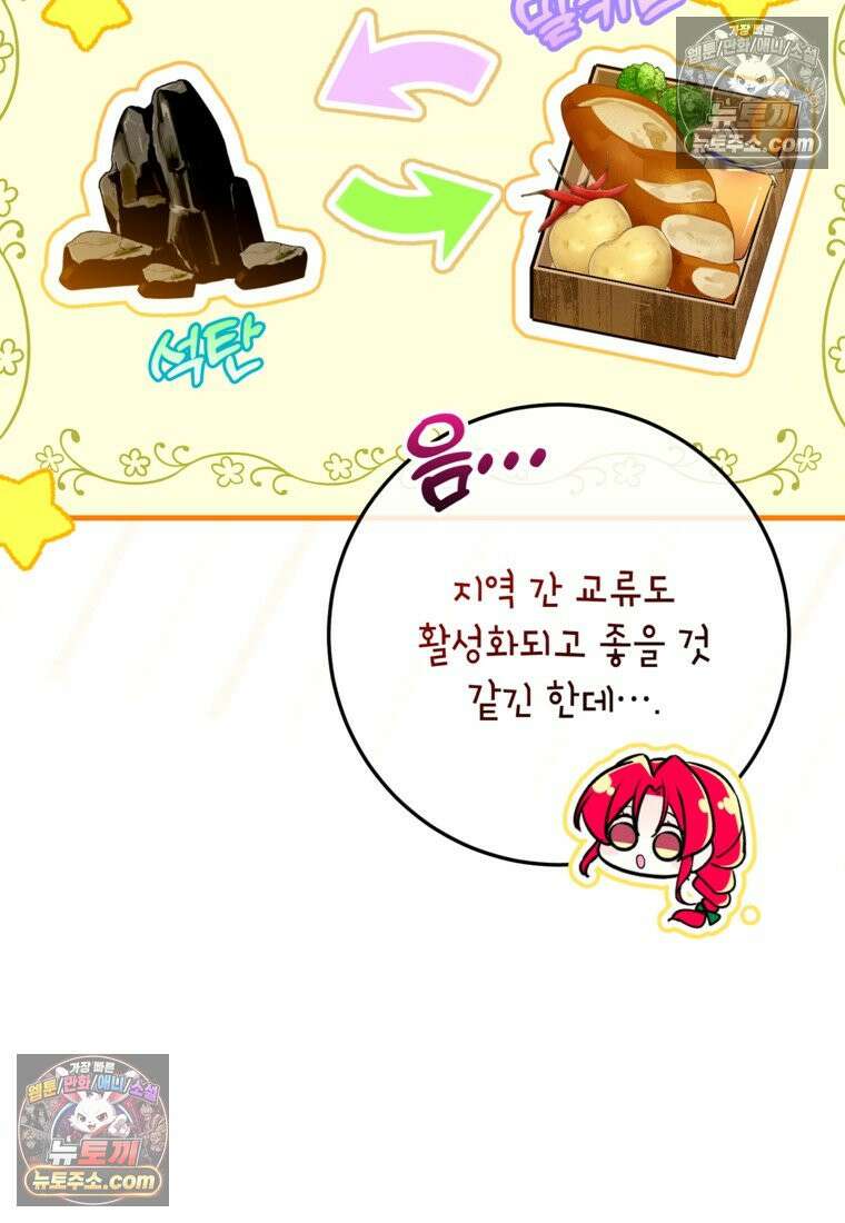 섹시한 폐하와 함께하는 전원생활 35화 17