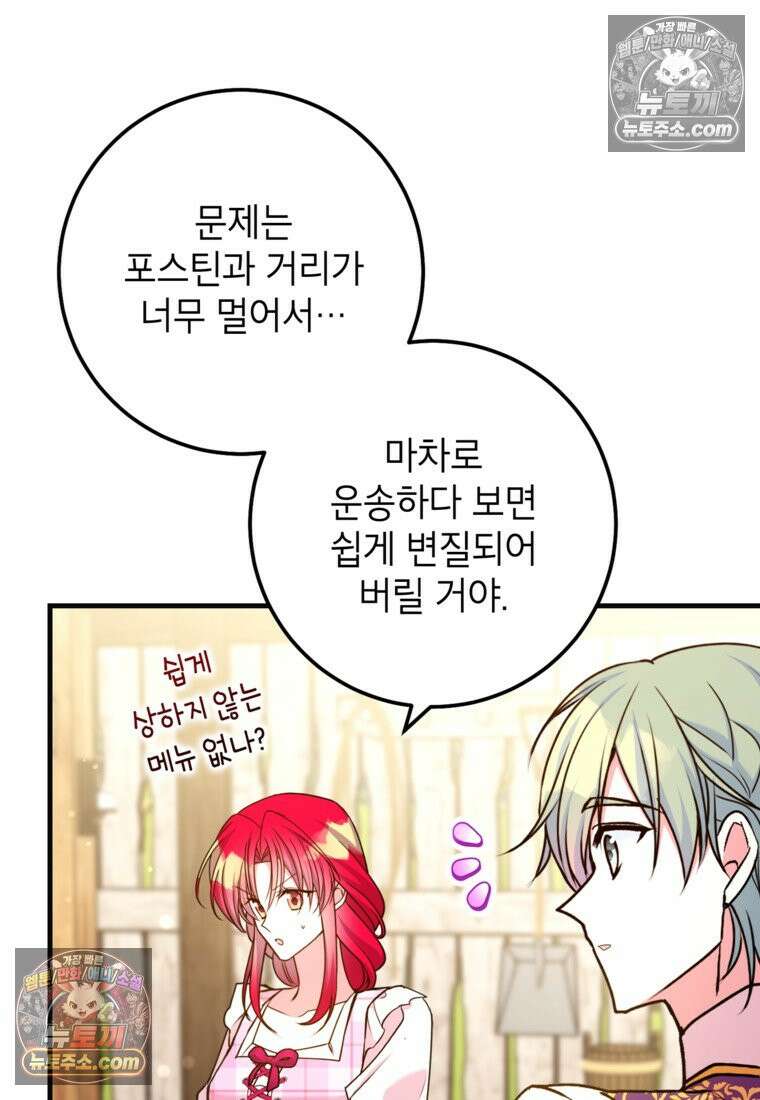 섹시한 폐하와 함께하는 전원생활 35화 18