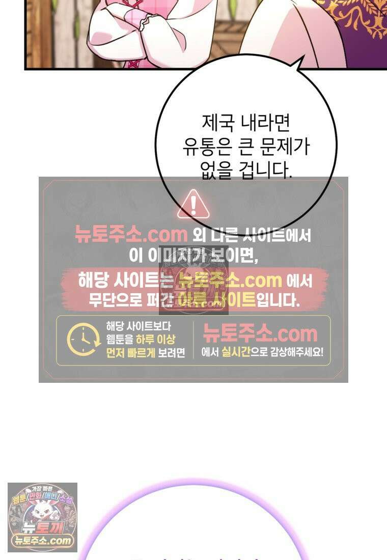섹시한 폐하와 함께하는 전원생활 35화 19