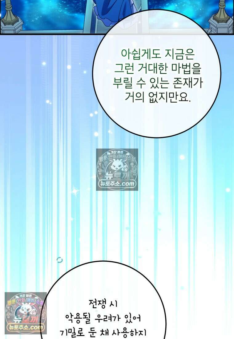섹시한 폐하와 함께하는 전원생활 35화 23