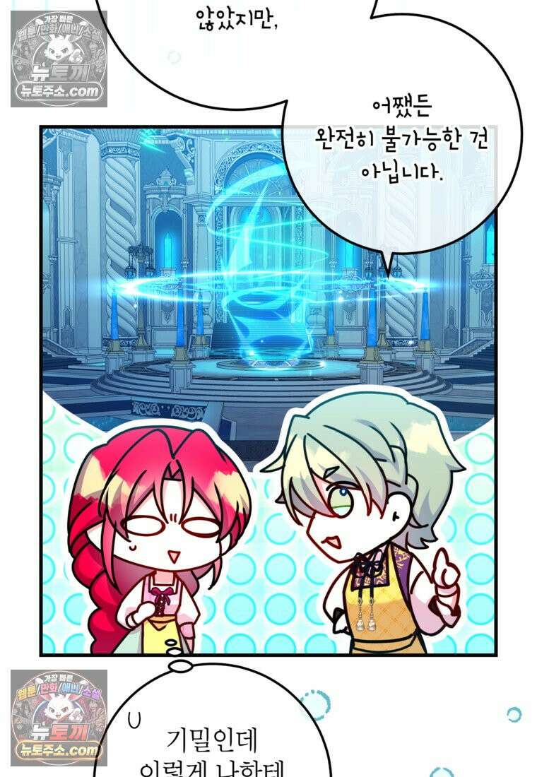 섹시한 폐하와 함께하는 전원생활 35화 24