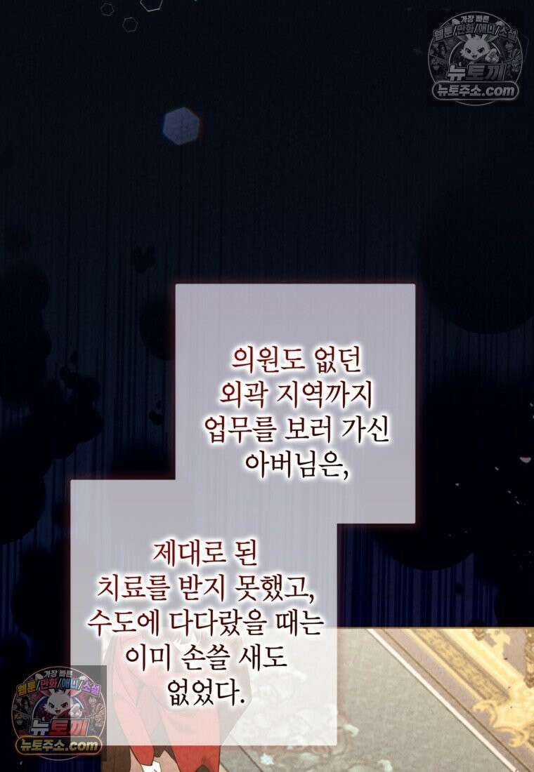 섹시한 폐하와 함께하는 전원생활 45화 5