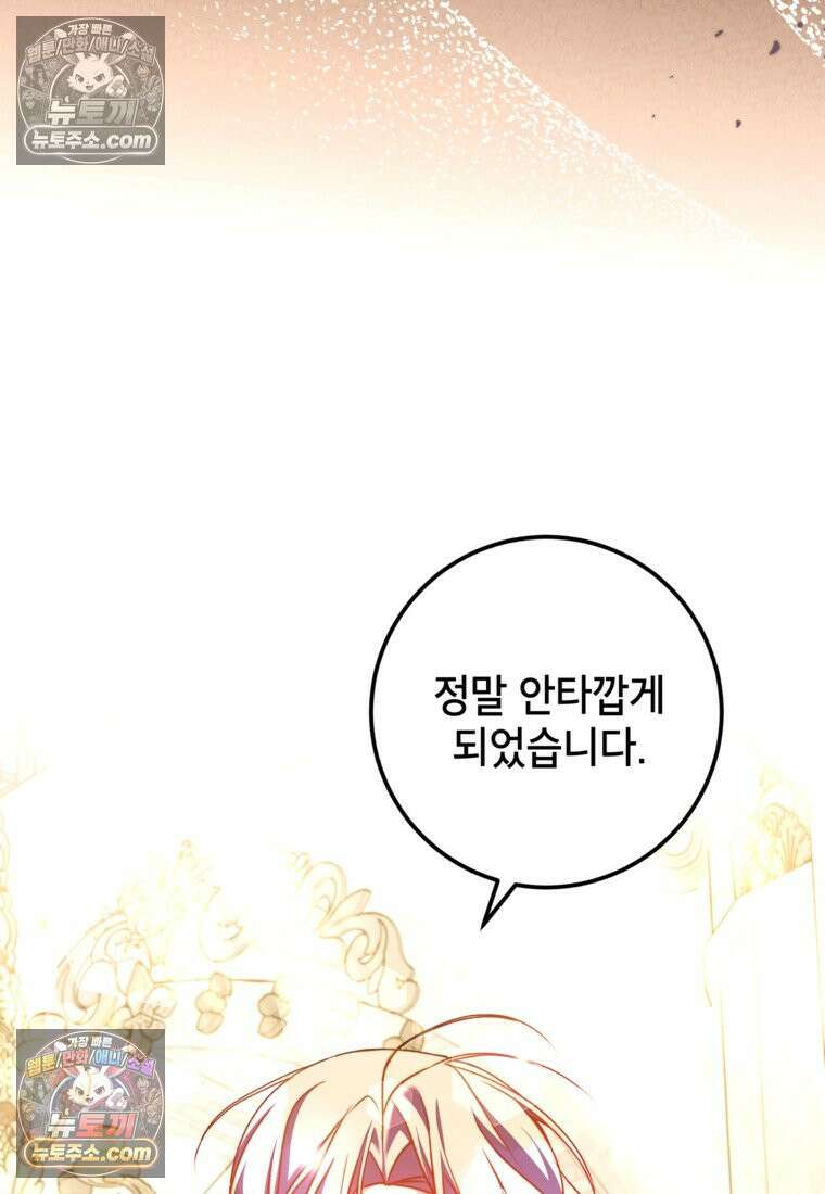 섹시한 폐하와 함께하는 전원생활 45화 9
