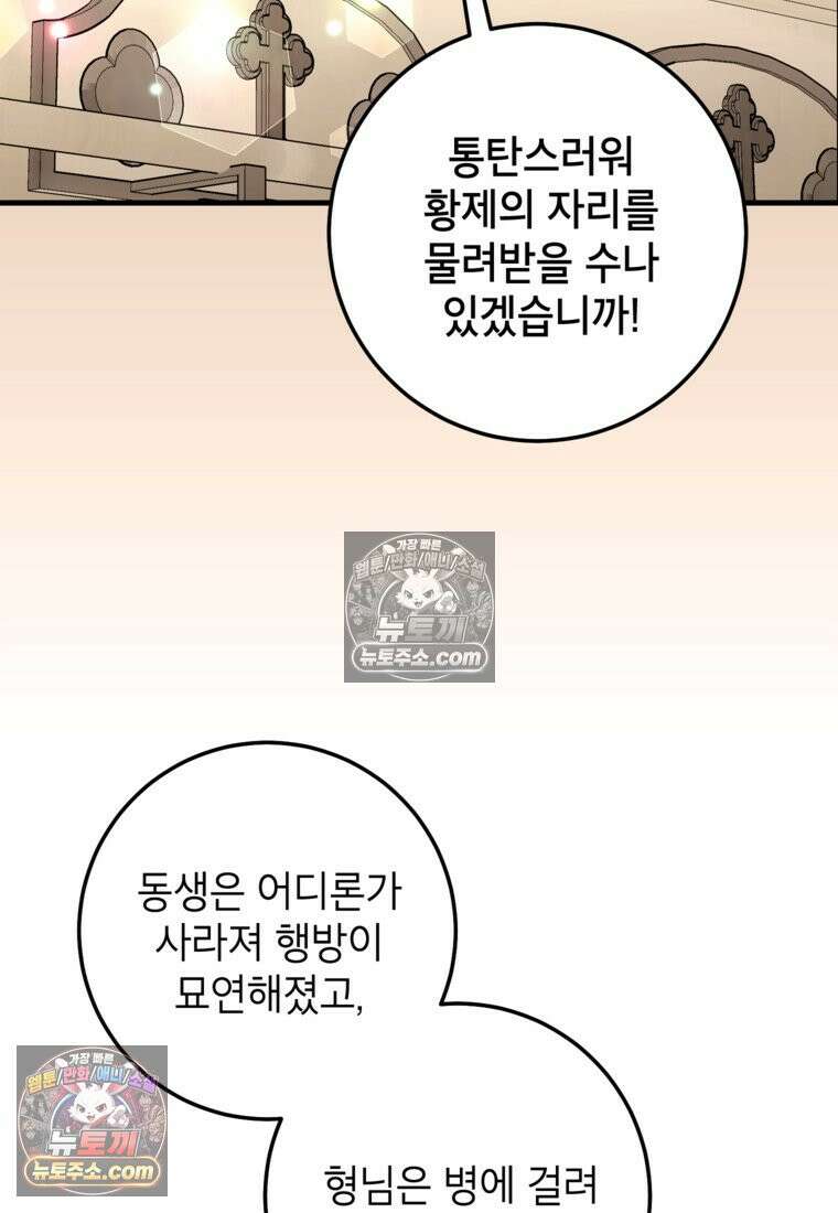 섹시한 폐하와 함께하는 전원생활 45화 11