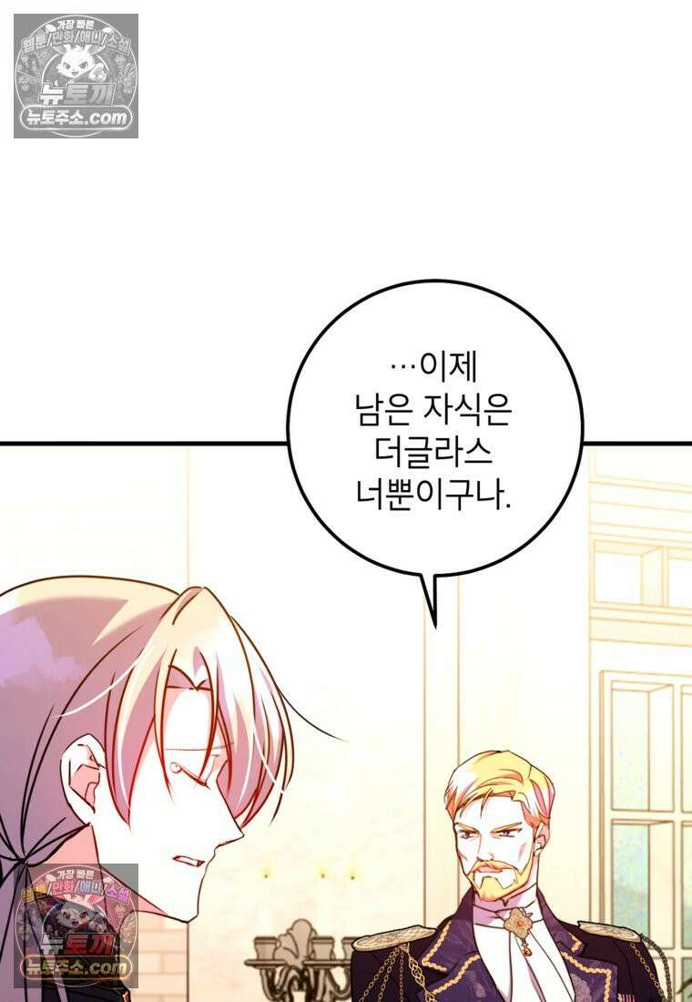 섹시한 폐하와 함께하는 전원생활 45화 13