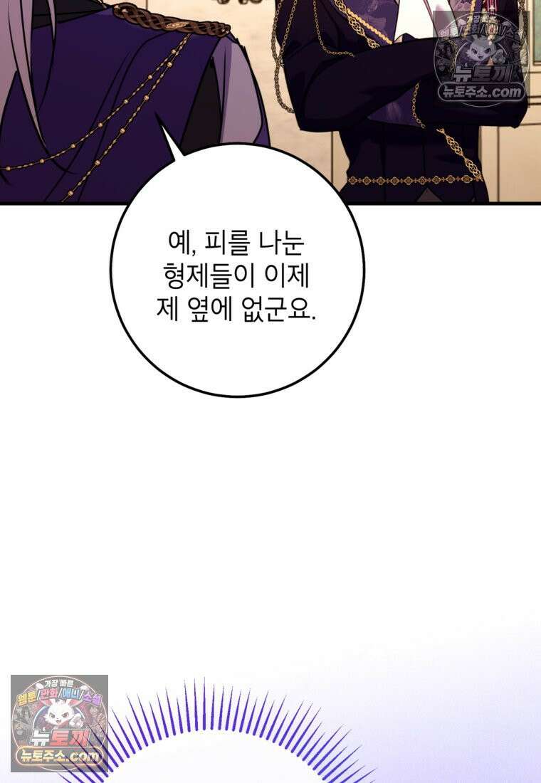 섹시한 폐하와 함께하는 전원생활 45화 14