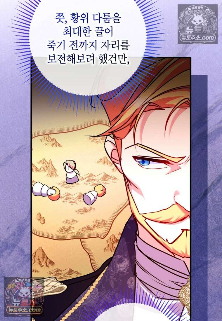 섹시한 폐하와 함께하는 전원생활 45화 15